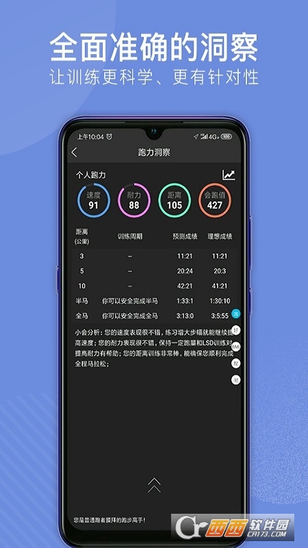 會(huì)跑(人工智能跑步軟件)v2.7.40