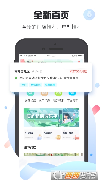 北京樂乎公寓appv7.4.0