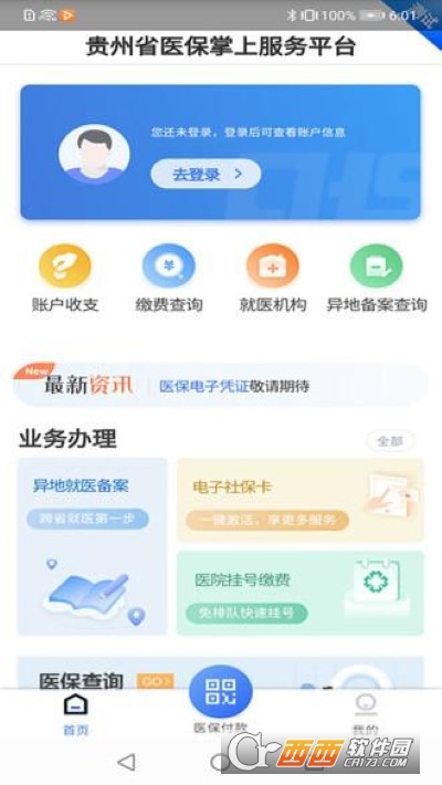 貴州醫(yī)保appv1.7.6