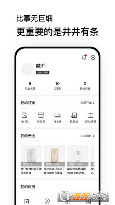 魔介商城appv5.2.0