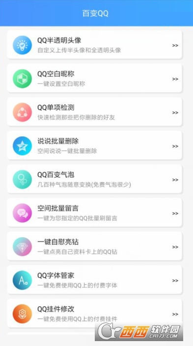 百變QQ助手v1.2