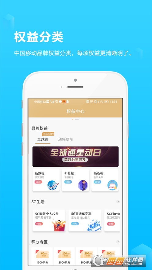 中国移动广西app官方版7.4