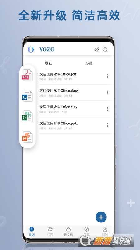 永中Officev3.1.2562.1