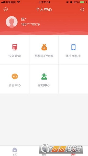 商戶掌付通app1.1.3