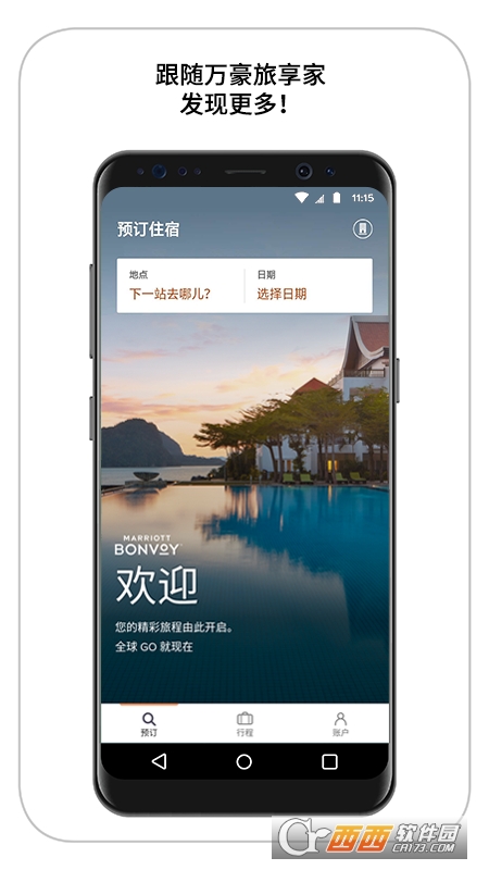 萬豪旅享家(Marriott)V10.10.1