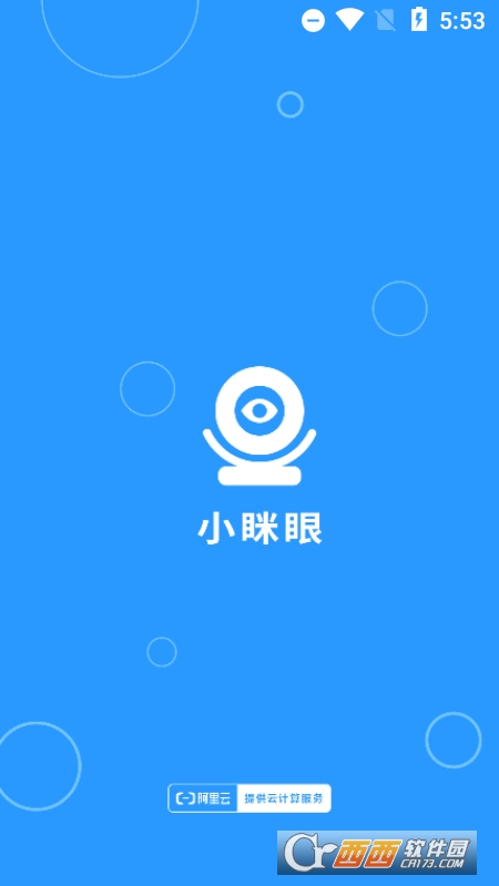 小瞇眼監(jiān)控appv2.1.2