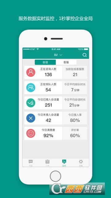 草莓云客服app1.1.2