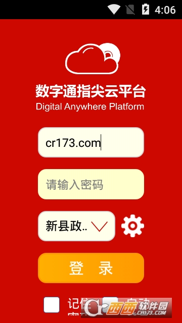 新縣政務(wù)辦公系統(tǒng)app2017.04.10