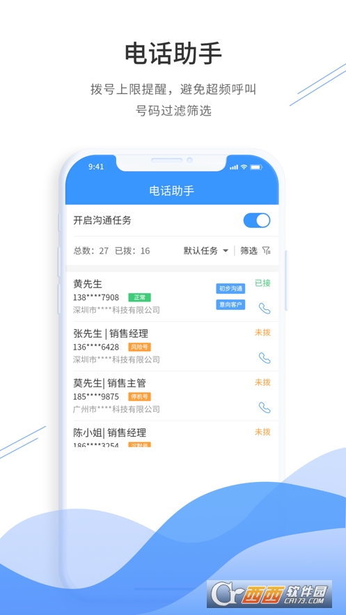 通信助手app5.3.8-022816R