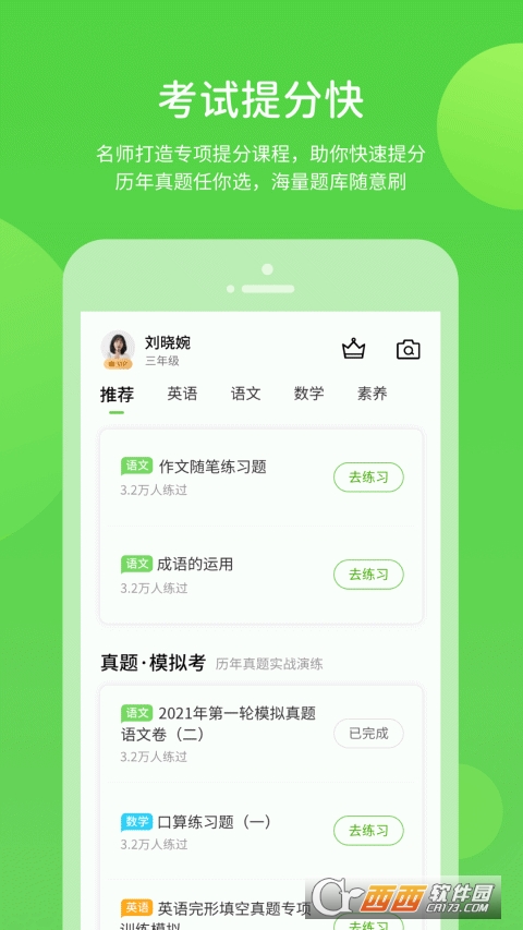 冀教學(xué)習(xí)app小學(xué)版v5.0.7.3