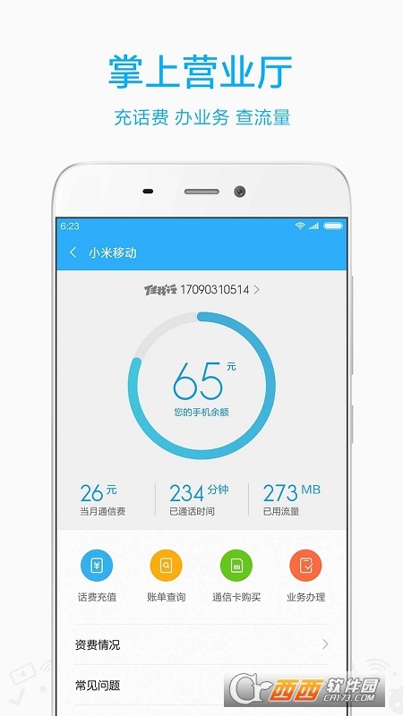 小米網(wǎng)上營業(yè)廳appv3.5.5