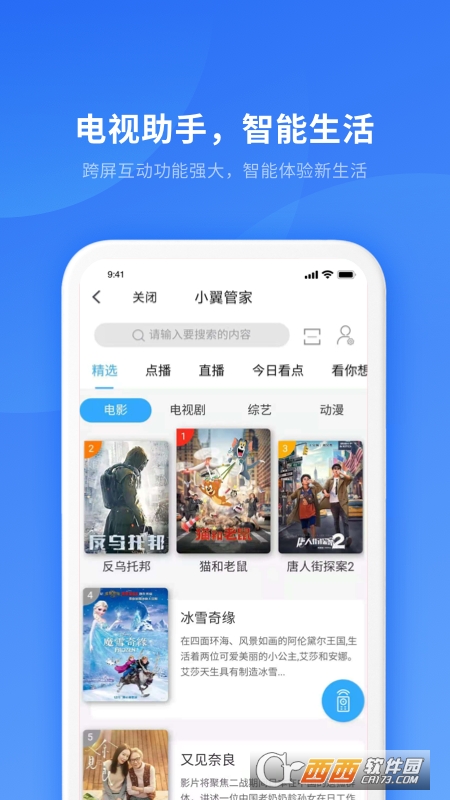 電信小翼管家v4.1.0