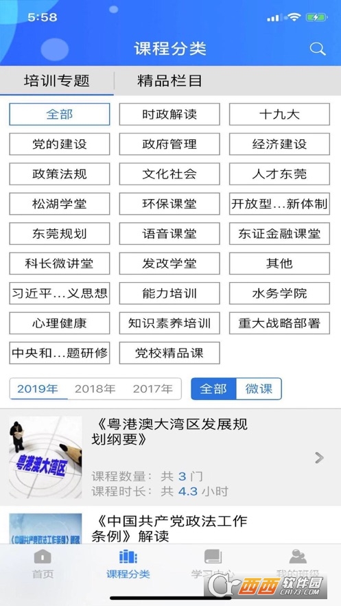 東莞干部培訓云課堂app3.0.1