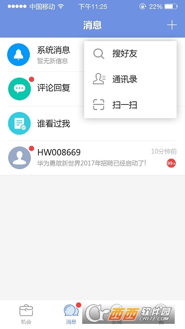 華為人才社區(qū)(iHUAWEI)v2.2.1