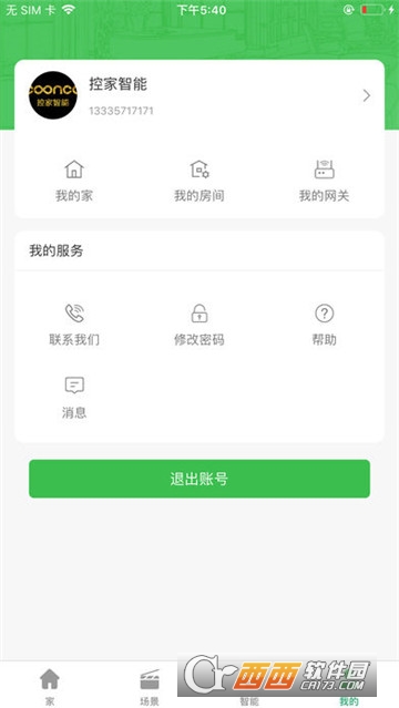 微智家居v2.0.1