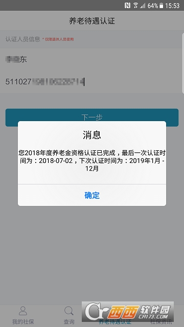 遵義人社通v3.1.3