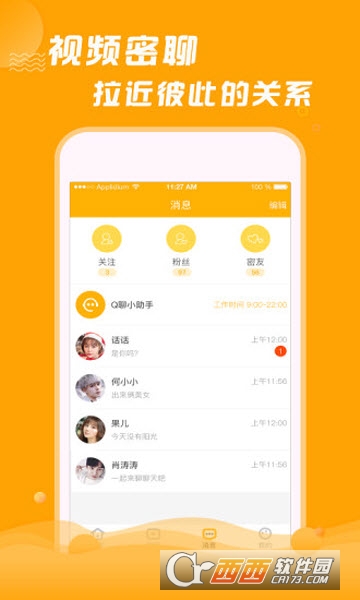 Q聊交友app1.0.2