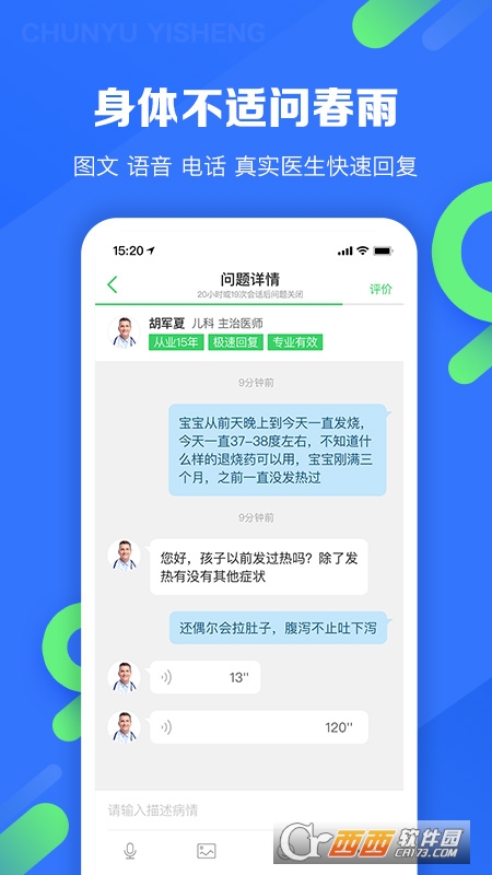 春雨醫(yī)生軟件手機(jī)版v10.3.0