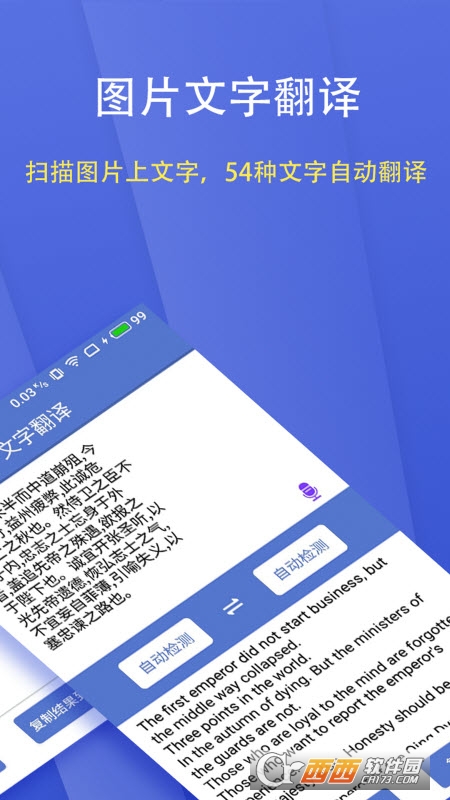 圖片文字翻譯大師V5.7.7