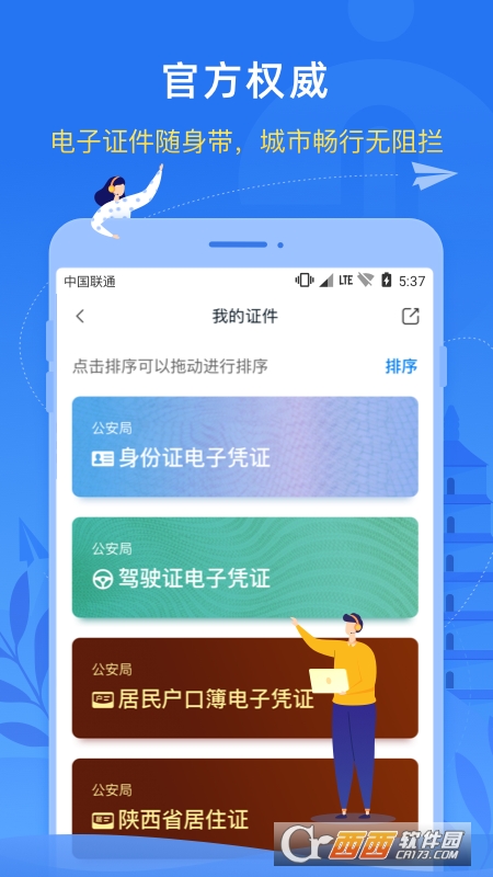 i西安app官方版V3.0.11