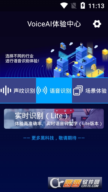 VoiceAI體驗(yàn)中心app1.4.2