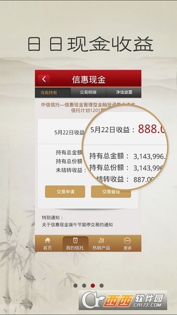 中信信托app1.8.3