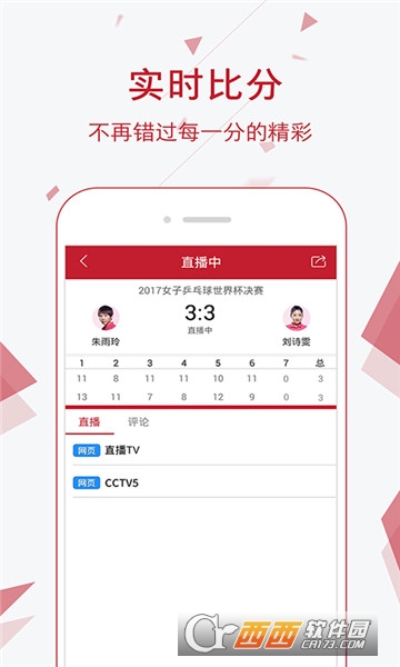 乒乓球吧v1.3.1