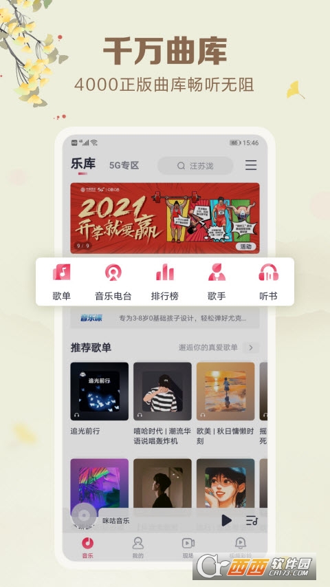 咪咕音樂(lè)app7.22.0