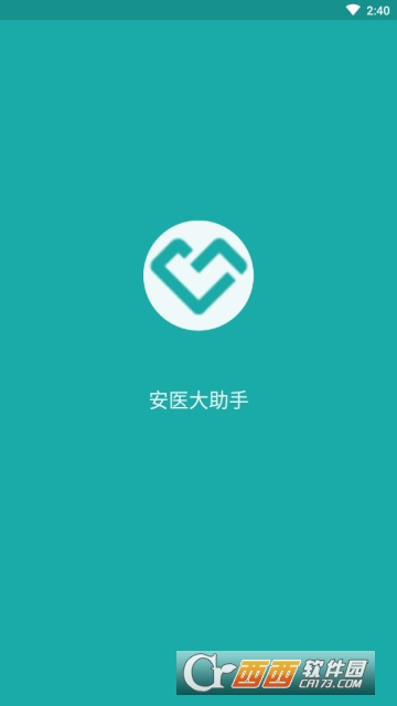 安醫(yī)大助手appv1.0.1.7