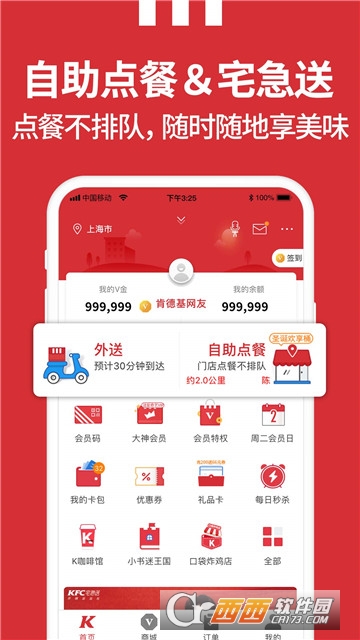 肯德基外賣訂餐網(wǎng)v4.7.27