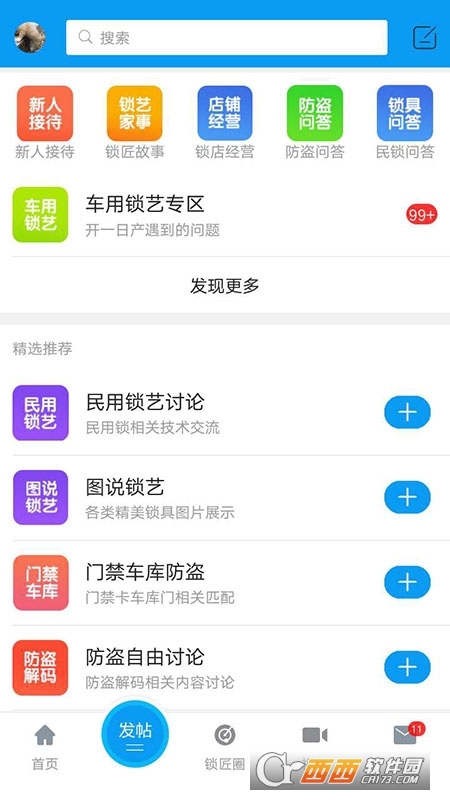 鎖藝人app6.0.0