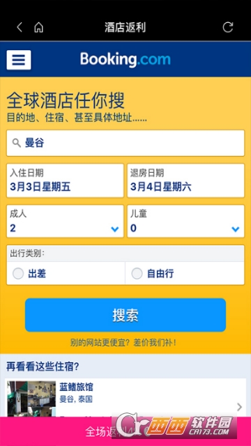 酒店返利網(wǎng)v1.1.0