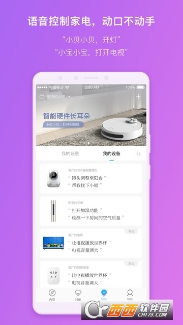 360 AI音箱2.0.6.0001最新版