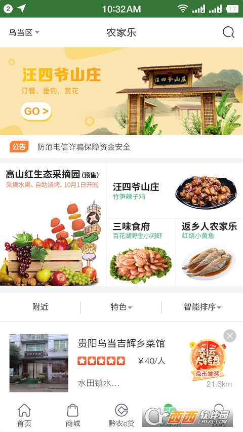 黔農(nóng)云app2023最新版2.1.4