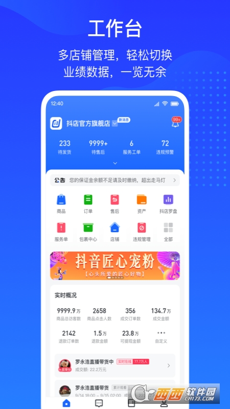 抖店app(運(yùn)營工作臺(tái))V6.2.0