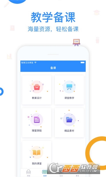 翰博爾智慧課堂appv3.108手機版