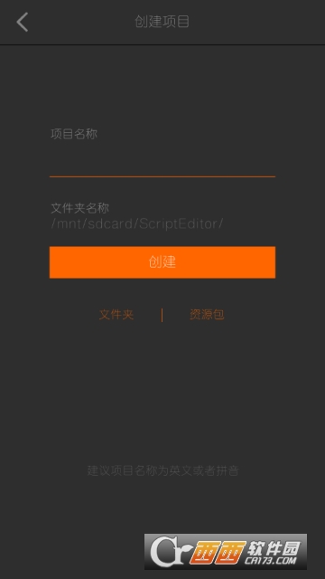 劇本編輯器appv2.1.0