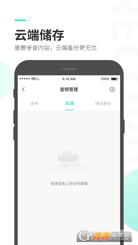 智能錄音大師v3.5.2