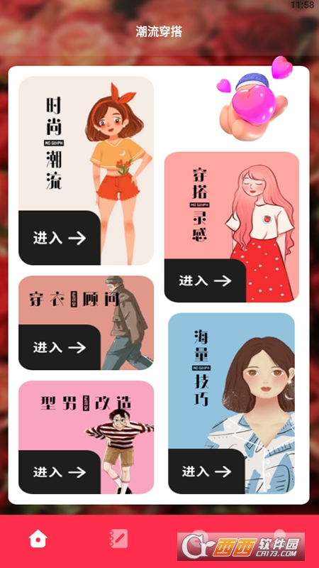 好搭盒子app(時尚搭配)v1.9