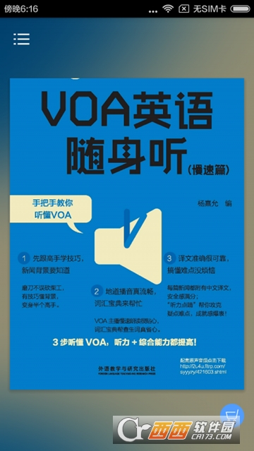 VOA英語APP慢速篇v2.23.016