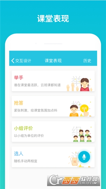 云班課登錄appV5.1.8