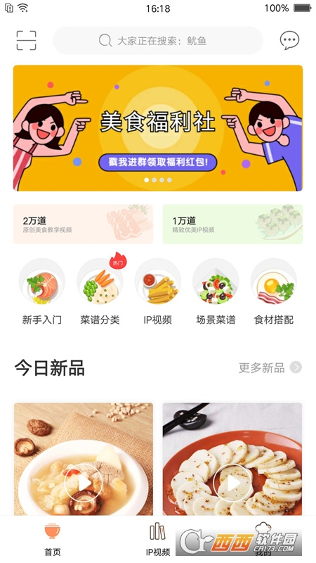 掌廚網(wǎng)掌上食材appv5.6.3