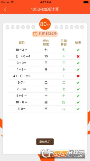 口算達人(專業(yè)的小學(xué)口算練習(xí))v3.1