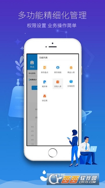 聚水潭1688版app1.2.6