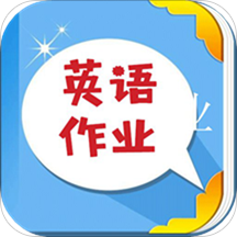 英語(yǔ)作業(yè)搜題器v10.0.1