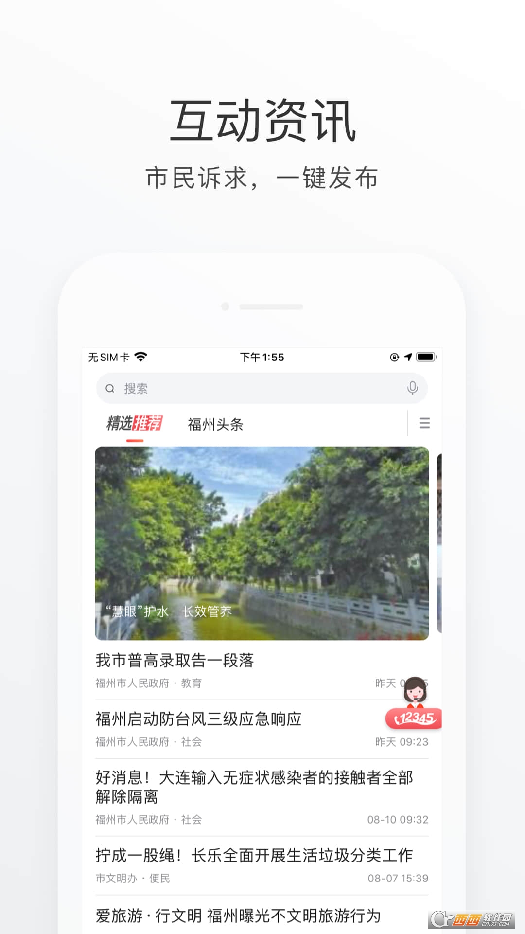 e福州appV6.8.0