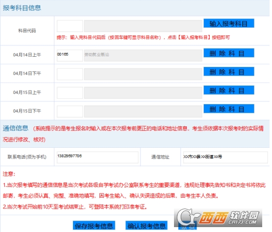 廣東省自學(xué)考試管理系統(tǒng)v2019版