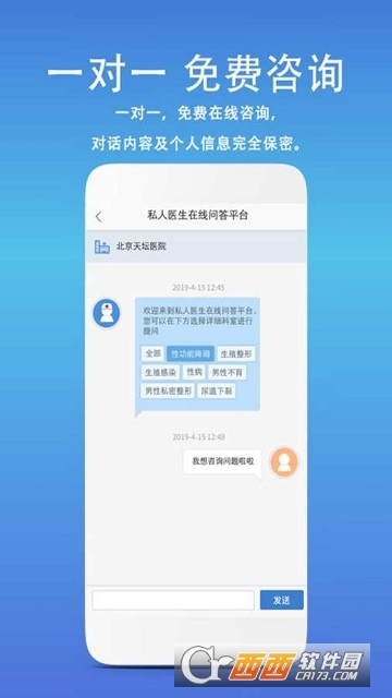 兩性健康醫(yī)生app3.19.0910.1