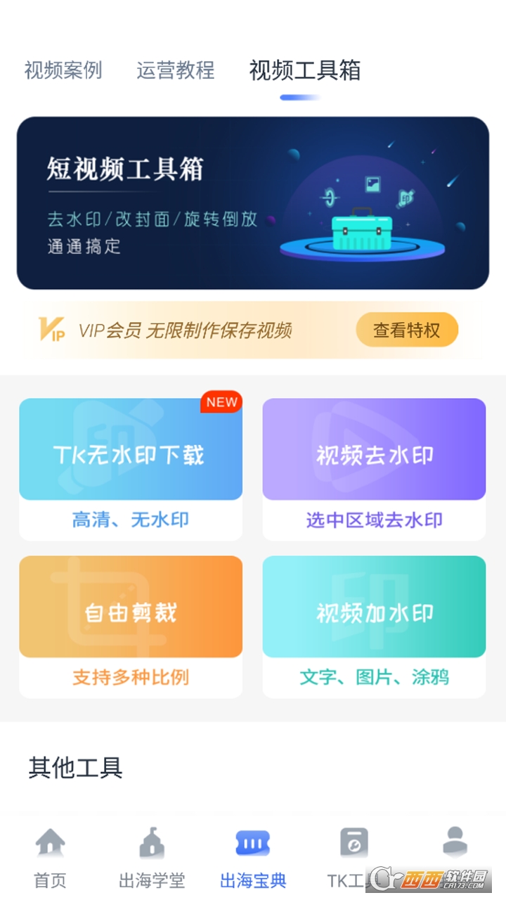 tk助手app官方版v2.2.0