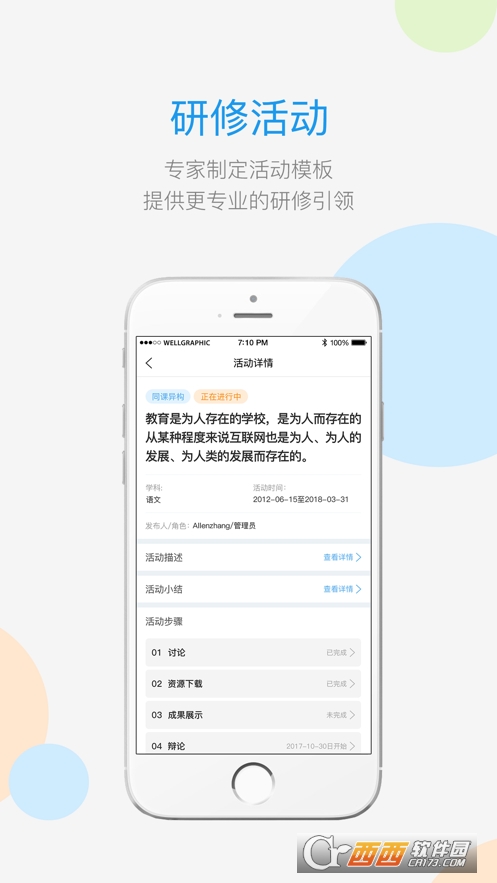 研學通app（師學寶）V5.8.2